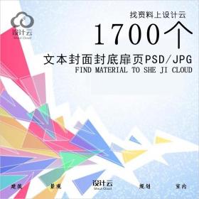 R755-1700个文本封面封底扉页PSD/JPG