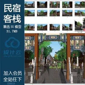 ZZ0112安居古街民宿客栈设计老街景改造景观方案su模型