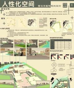 疗养院规划与设计