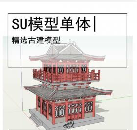 唐代阁楼古建模型su