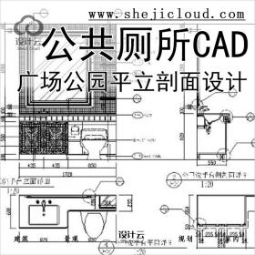 【0296】超全广场公园公共厕所平立剖面设计CAD图纸资料素材