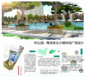 IN公园—青岛依云小镇休闲广场设计
