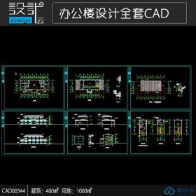 一个2f的中式村委会办公的小建筑的全套cad施工图建筑面积...