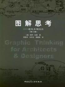 R385一本建筑师徒手画设计草图的技能书