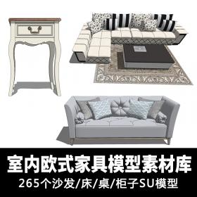 T1532室内家居欧式家具模型素材 沙发床桌柜子单体su草图大...