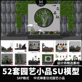 T1195新中式禅意日式园艺小品素材园林植物庭院景观小品SU...