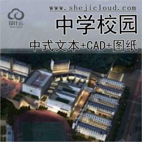 【1667】[广东]中式风格中学校园设计方案文本(含CAD、多媒...