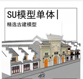 会馆古建模型SU