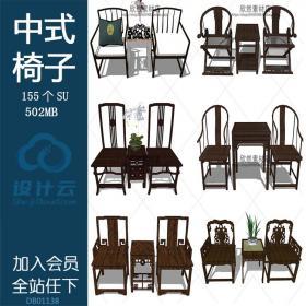 R191-sketchup室内设计新中式单椅椅子边几草图大师家装中...