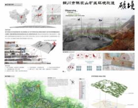 矿境——铜川市陈家山矿区环境改造