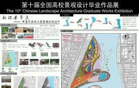 新波普节点—伊通河滨水公园景观优化设计