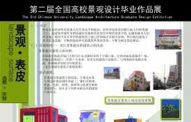 景观·表皮