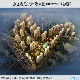 3DMAX模型cad总图设计小区规划建筑方案投标项目带效果图鸟...