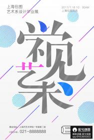 创意海报PSD格式28