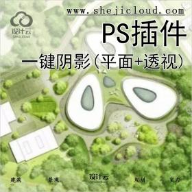 【010】一键阴影神器(平面+透视)—PS插件