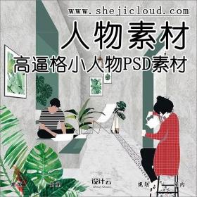 【第90期】7大类高逼格小人物，让你的图纸栩栩如生