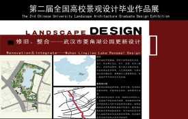 修旧、整合——武汉市菱角湖公园更新设计