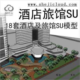 【5863】18套酒店及旅馆模型