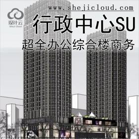 【0122】超全办公综合楼建筑设计SU模型商务行政中心