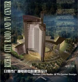 日照市广播电视中心建筑设计 个人校外毕业设计