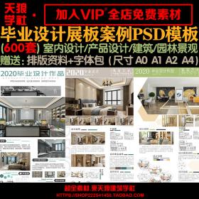 T1933建筑室内环艺景观产品工业设计 2020毕业生作品设计PS...