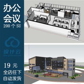 SJ032办公室会议室场景办公空间家具SU模型