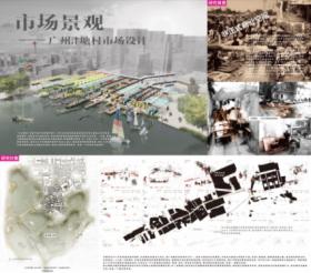 市场景观——广州泮塘村市场设计