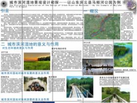城市滨河湿地景观设计初探 ——以山东庆云县马颊河公园...