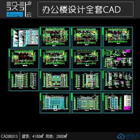 多层办公cad全套图纸建筑面积4100平方米