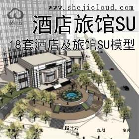 【5964】18套酒店及旅馆模型(1-9套)