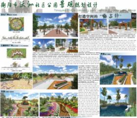 衡阳市沃沁社区公园景观规划设计