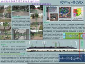 在创意中寻找空间艺术与生态的结合——北方工业大学校...