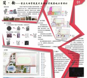 简·韵--重庆文理学院美术与设计学院景观方案设计