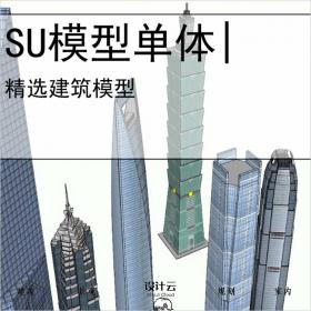 【0572】[办公SU模型单体]13栋世界最高楼地标模型