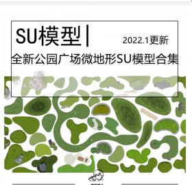 全新庭院公园广场微地形草坪SU模型合集现代新中式日式民...