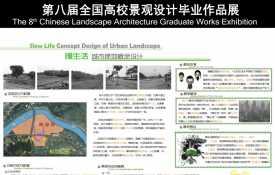 慢生活城市绿地概念设计