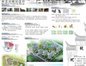 《故地 新声》—新农村景观设计