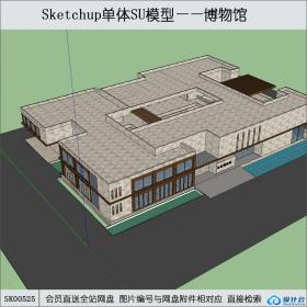 SK00525博物馆su模型