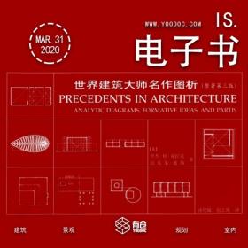 世界建筑大师名作图析