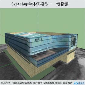 SK00450世博馆博物馆su模型系列