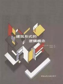 R358一本专为中国年轻建筑师和学生入门的引导书