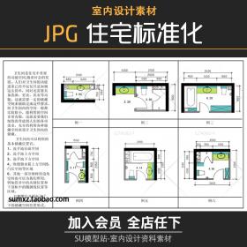 T1097-住宅标准化设计小区精装参考文家居家具人体工程学...