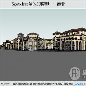 SK05109商业街 su模型