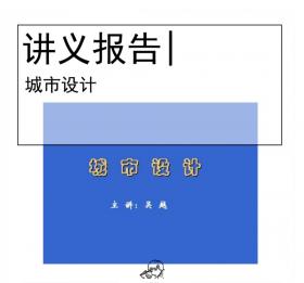 城市设计