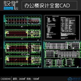 CAD003404f的现代办公综合楼矩形平面建筑面积2600的全套cad图...