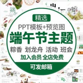 0263绿色中国风传统节日端午节PPT模板屈原吃粽子划龙舟班...