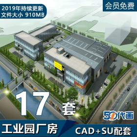 工业园厂房CAD图纸SU模型配套文件产业园厂区办公楼工厂设...