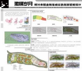 激情岁月——铜川市照金陈家坡红色旅游景观设计