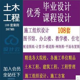 DB08002 建筑土木工程毕业设计 课程设计 计算书施工组织方...