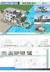 TU03150海滨别墅建筑方案设计cad图纸平立剖su模型psd排版
